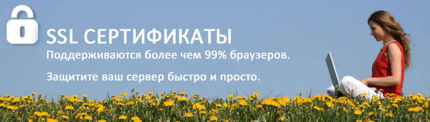 SSL сертификаты от AlphaSSL